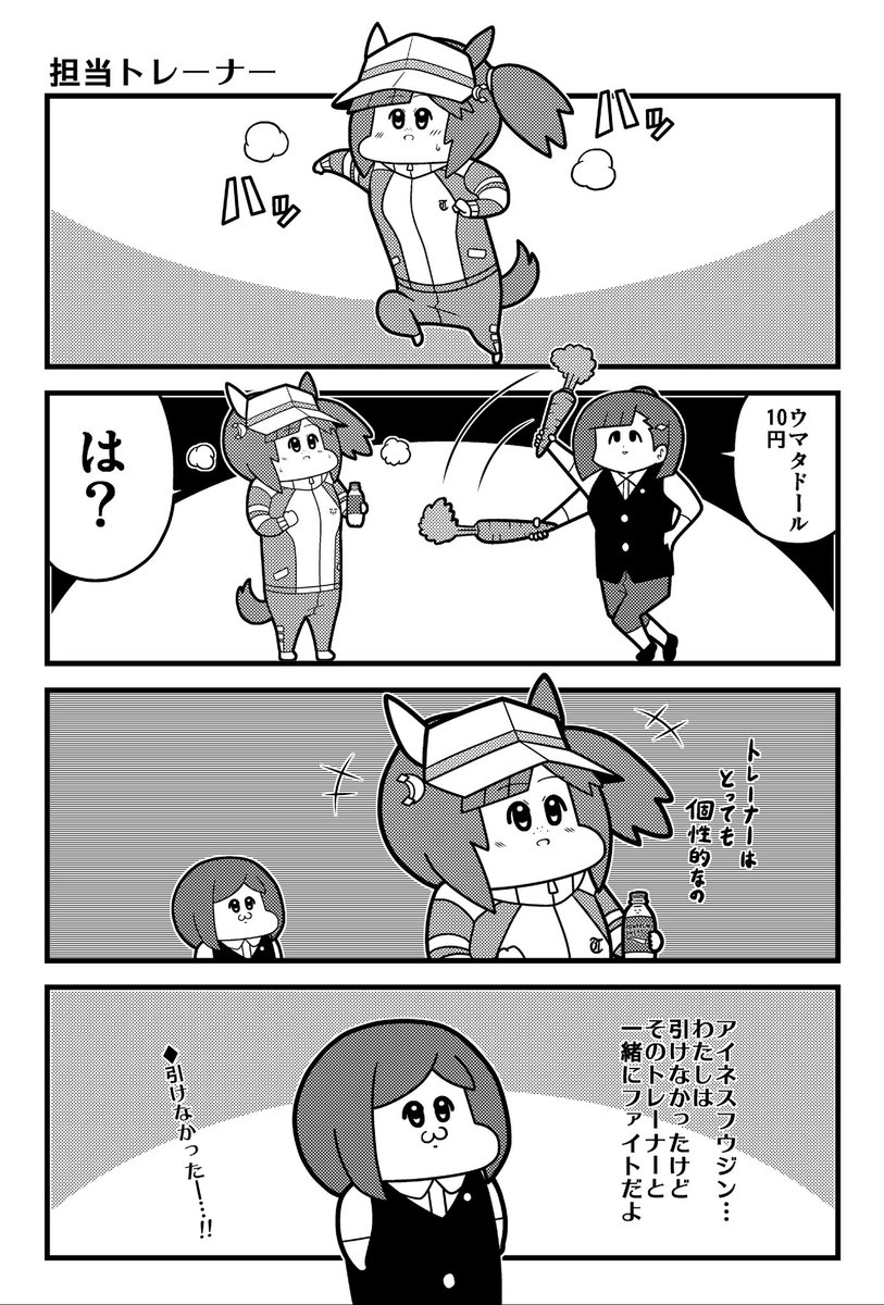 アイネスフウジン実装時の4コマ 