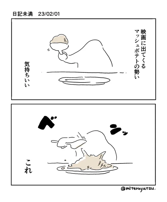 本日の日記未満 
