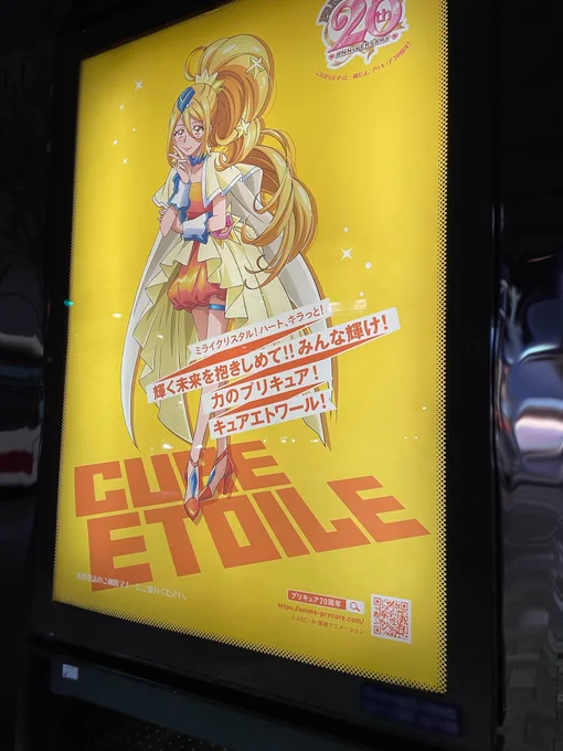 放課後、キュアエトワールちゃんに会ってきました!!!!!!もう…めっちゃ可愛くてめっちゃ尊すぎて… 