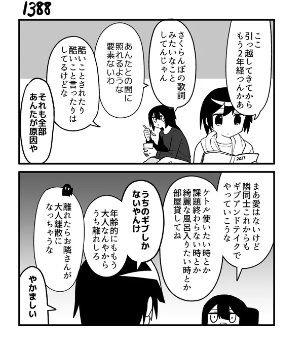 創作2コマ漫画 その1388 
