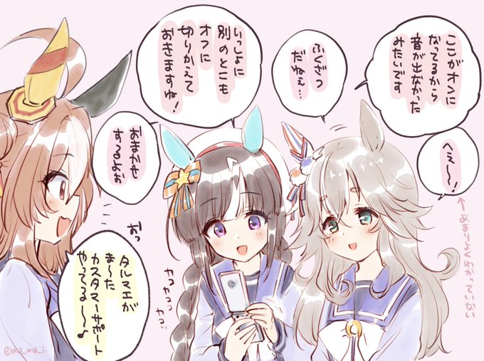ガラケー使いのアキュートさんとタルマエ&amp;リッキー。
#ウマ娘 