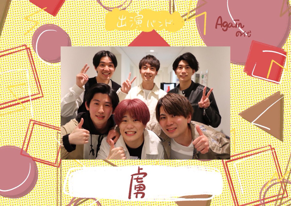 yu__uy06's tweet photo. Again⚡️出演バンド紹介

🔴 虜 🔴

🗣️サーキットライブ楽しんで行こうぜ〜

🫶🏻虜を見てトリコにならない人、いないんじゃない？

🎞https://t.co/rftgsChrcr

#アカペラ #平成電波 #3世代サーキット https://t.co/tCmfoYkjSD