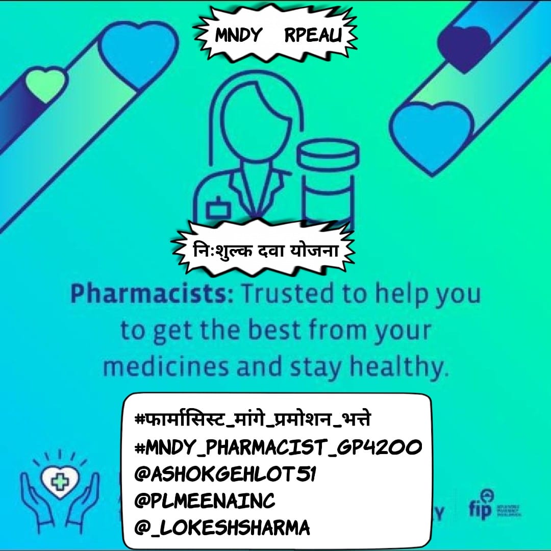 चिकित्सा विभाग के अन्य संवर्ग की तरह फार्मासिस्ट को  वर्दी भत्ता, हार्ड ड्यूटी एलाउंस और अन्य किसी प्रकार के भत्ते देय नहीं है अतः महोदय जी से अनुरोध है कि संज्ञान ले
#फार्मासिस्ट_मांगे_प्रमोशन_भत्ते
#MNDY_PHARMACIST_GP4200
<a href="/ashokgehlot51/">Ashok Gehlot</a>
<a href="/plmeenaINC/">Parsadi Lal Meena</a>
<a href="/_lokeshsharma/">Lokesh Sharma</a>
<a href="/CMHelpdesk/">Rajasthan CM Helpdesk</a>