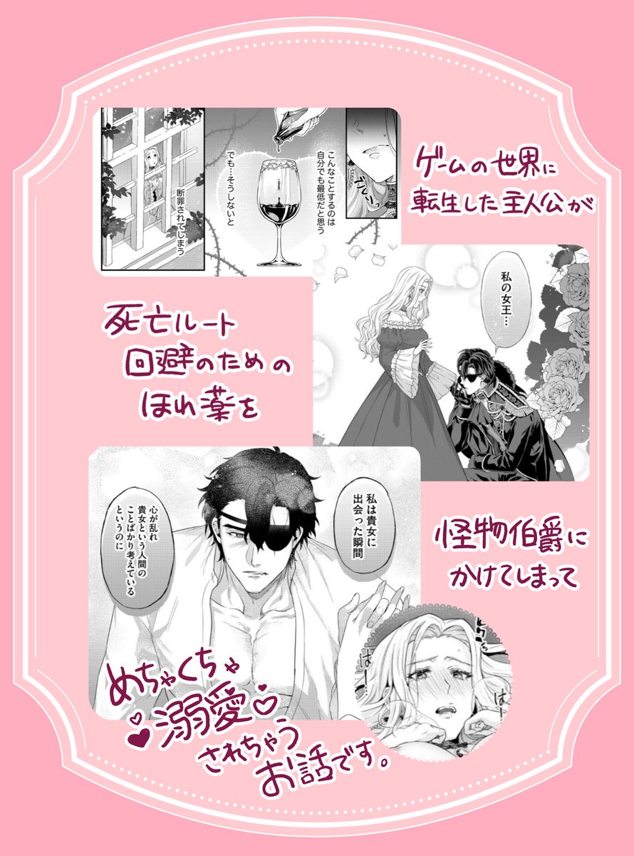 【🌸新連載情報🌸】
2/2発売の禁断Lovers Vol.140にて『怪物伯爵の甘い花 悪役令嬢はベッドで乱れ散る』が連載開始します!
ベラドンナとバローネをよろしくお願いいたします! 