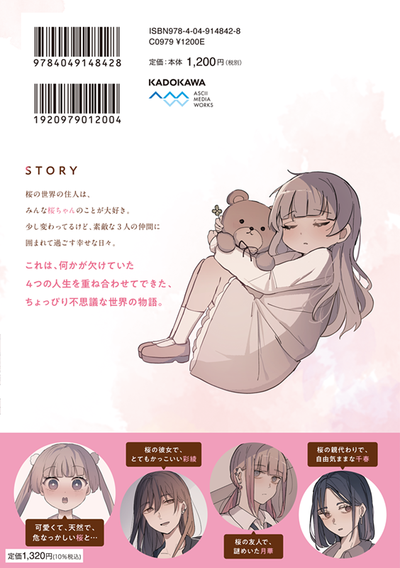 【お仕事】KADOKAWAコミックス「桜の世界(上)(つるせ先生)」装丁を担当しました🌸

かわいい桜ちゃんを中心とした、優しくてちょっと不思議なお話です。
カバーはツヤツヤ特殊加工なので紙版もぜひ✨
#桜の世界 

https://t.co/DHmkExNEcL 