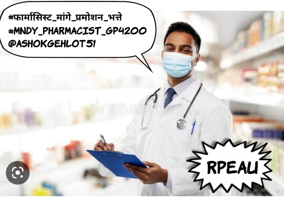 न तो प्रमोशन मिला ना ही भत्तों का लाभ पाया अब वेतन विसंगति ने भी फार्मासिस्ट को खूब रुलाया 😥😥
#फार्मासिस्ट_मांगे_प्रमोशन_भत्ते
#MNDY_PHARMACIST_GP4200
<a href="/ashokgehlot51/">Ashok Gehlot</a> 
<a href="/plmeenaINC/">Parsadi Lal Meena</a> 
<a href="/_lokeshsharma/">Lokesh Sharma</a> 
<a href="/CMHelpdesk/">Rajasthan CM Helpdesk</a> 
<a href="/RajCMO/">CMO Rajasthan</a>