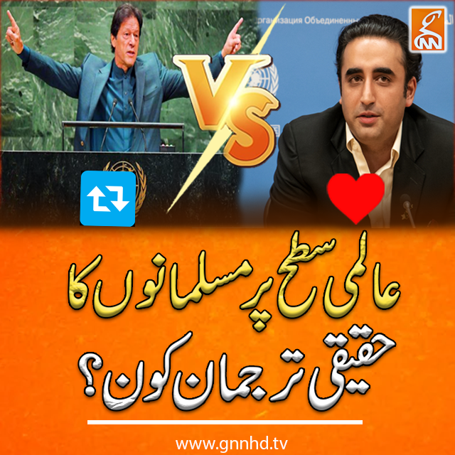 عالمی سطح پر مسلمانوں کا حقیقی ترجمان کون؟
<a href="/ImranKhanPTI/">Imran Khan</a> <a href="/PTIofficial/">PTI</a> <a href="/BBhuttoZardari/">Bilawal Bhutto Zardari</a> <a href="/PPP_Org/">Pakistan Peoples Party - PPP</a>