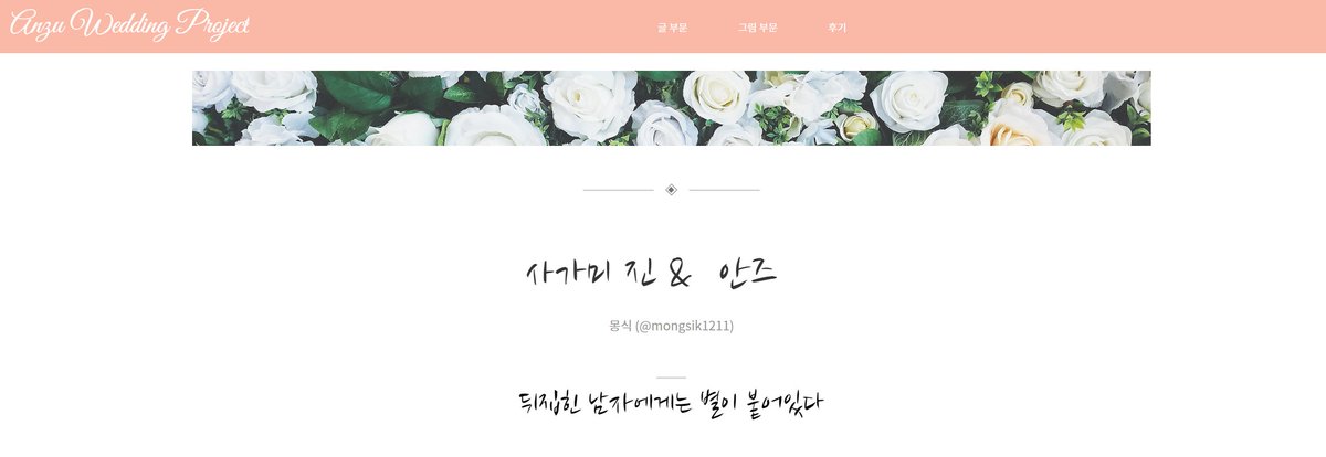 #Anzu_Wedding_Project
안즈 웨딩 합작에 진안즈 글 부문으로 참여했습니다.
행사 개최로 좋은 기회를 주신 주최 여러분께 감사드립니다.🥰

👰안즈 웨딩 합작 사이트
▶️anzuwedding.creatorlink.net
🍑개인 합작품 포스타입 주소
▶️posty.pe/l8f7gx