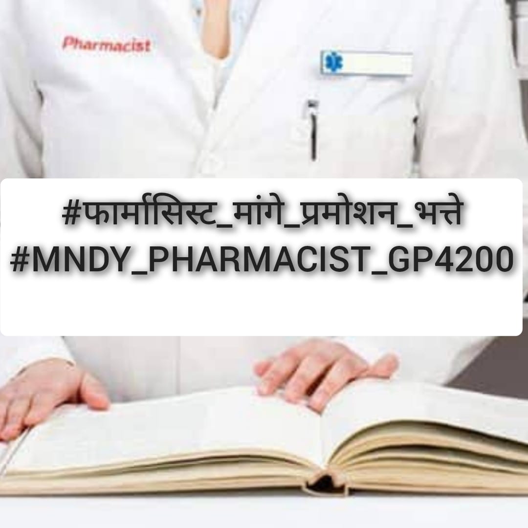 Hame bhi chahiye promotion or allowance..... Ye kaam gahlot ji hi kar sakte h
#फार्मासिस्ट_मांगे_प्रमोशन_भत्ते
#MNDY_PHARMACIST_GP4200
<a href="/ashokgehlot51/">Ashok Gehlot</a> 
<a href="/plmeenaINC/">Parsadi Lal Meena</a> 
<a href="/_lokeshsharma/">Lokesh Sharma</a> 
@CMHelpdesk 
<a href="/RajCMO/">CMO Rajasthan</a>