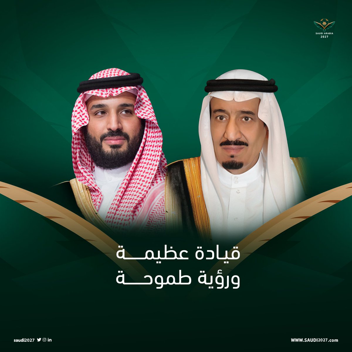 قيادةٌ عظيمة .. الأحلام معها تصبح واقع 🇸🇦

#السعودية2027 | #معًا_لمستقبل_آسيا