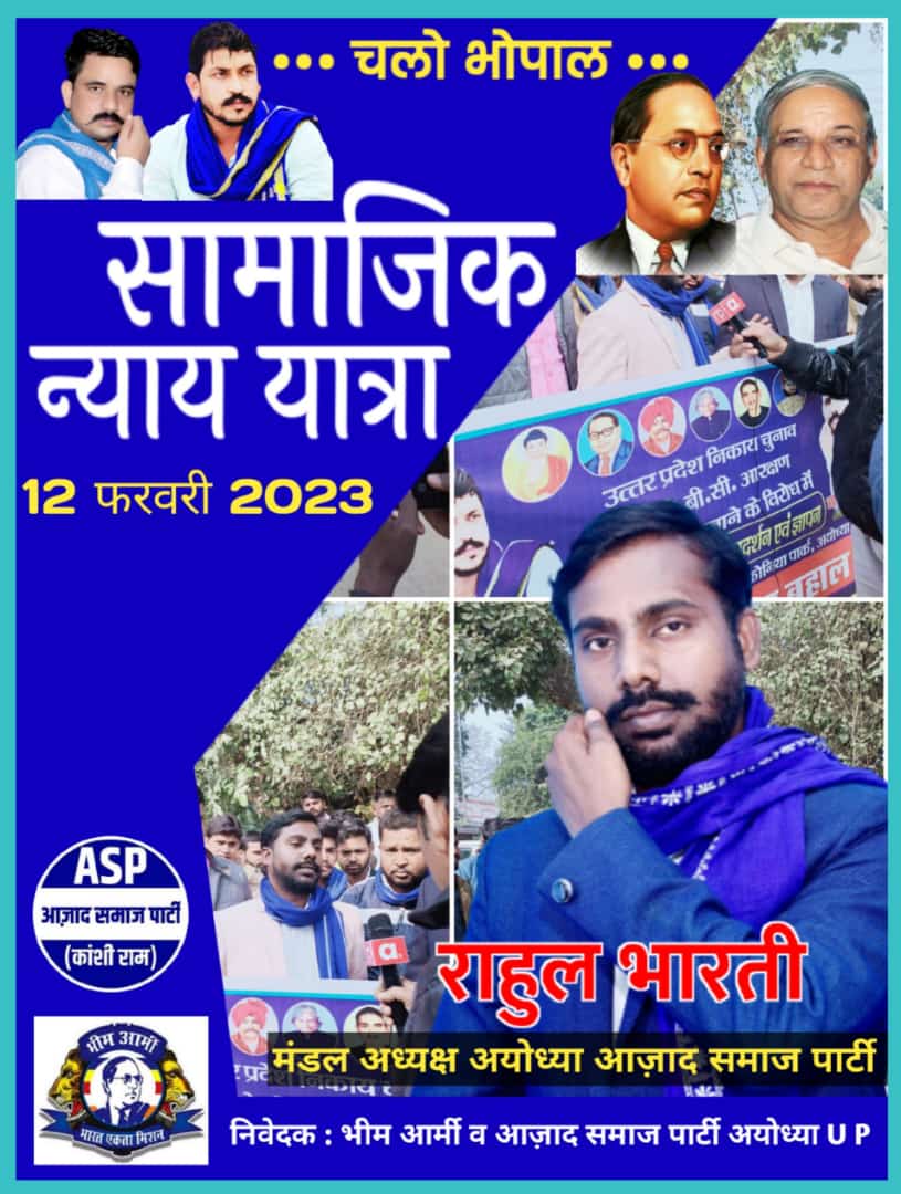 बात मान सम्मान स्वाभिमान की है अब बहुजन एक होकर भोपाल पहुचेंगे

हमारे अधिकारों के खिलाफ बोलने वालो को ऐसा सबक सिखाएंगे की आगे बोलने से पहले  हजार बार सोचेंगे 

@Bhimarmy_BEM 
<a href="/BhimArmyChief/">Chandra Shekhar Aazad</a>
<a href="/VinayRatanSingh/">Vinay Ratan Singh</a>
<a href="/AKHILESH_AAZAD/">Akhilesh Chaudhary</a> 
<a href="/SunilAstay/">Sunil Astay</a>
#12फरवरी_चलो_भोपाल