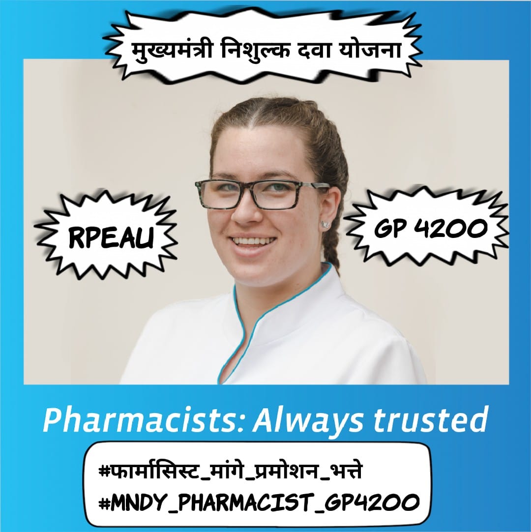 राजस्थान सरकार से करबद्ध निवेदन है फार्मासिस्ट की विभिन्न लंबित मांगों की तरफ ध्यान दिया जाए 
#फार्मासिस्ट_मांगे_प्रमोशन_भत्ते
#MNDY_PHARMACIST_GP4200
<a href="/ashokgehlot51/">Ashok Gehlot</a> 
<a href="/plmeenaINC/">Parsadi Lal Meena</a> 
<a href="/_lokeshsharma/">Lokesh Sharma</a> 
@CMHelpdesk 
<a href="/RajCMO/">CMO Rajasthan</a>
