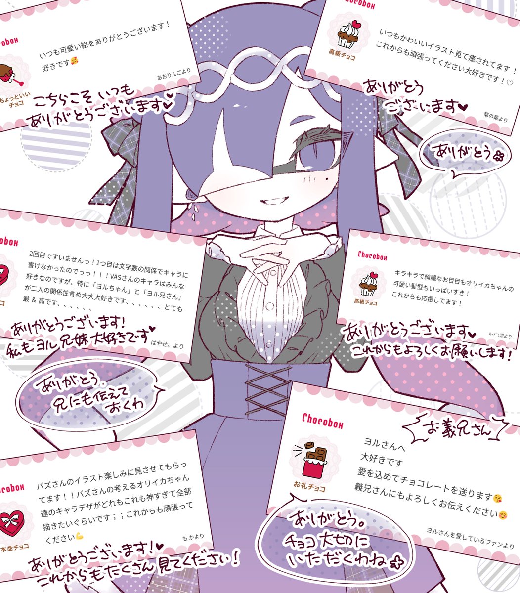 ありがとうございます🍫💜
#チョコボックス #chocobox_VAZ_999 