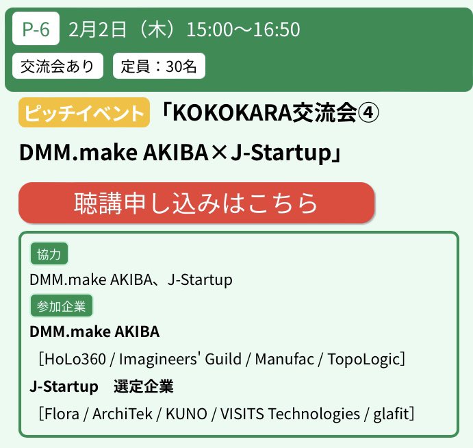 DMM_make_AKIBA's tweet photo. #KOKOKARAFair 
2/2(木)のイベントはこちら！

モビリティ体験ゾーンではICOMA @takamityuさん、 CuboRex @cuborex_info さんのデモ走行もあり！

https://t.co/qyOsuREvPr https://t.co/fVsKxiepv5
