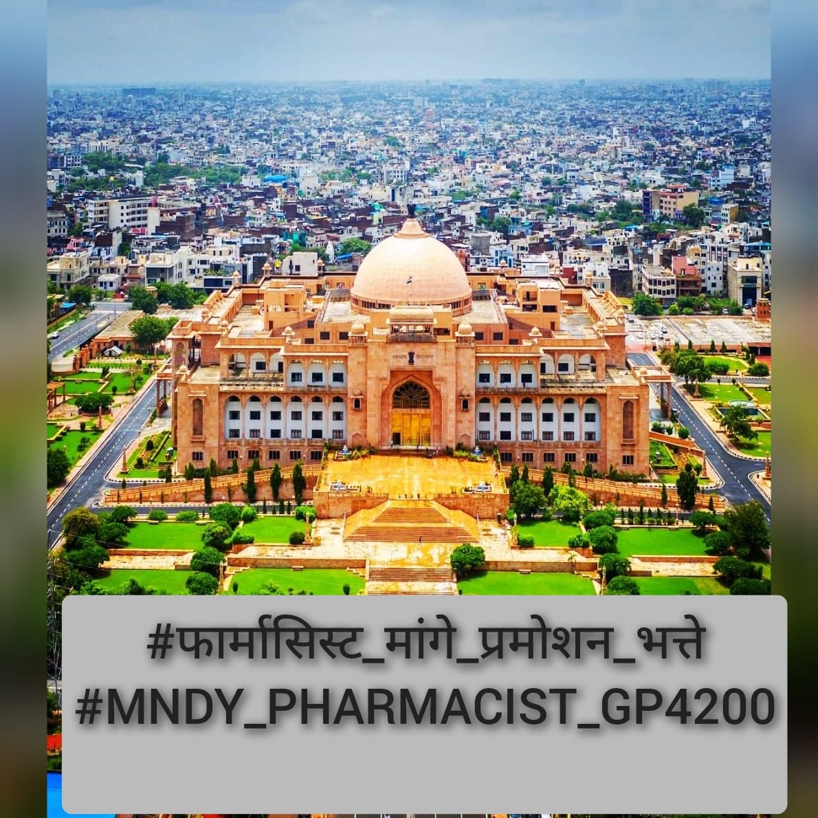 4200 ग्रेड पे अधिकार है हमारा