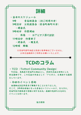 TottoriDesign's tweet photo. 青谷町でアピオス収穫祭を開催します！

参加希望の方は、チラシのQRコードからお申し込みください🙇
多くのご参加お待ちしております

受付期間：2月1日(水)~2月15日(水) https://t.co/cGj4Gv3vbH