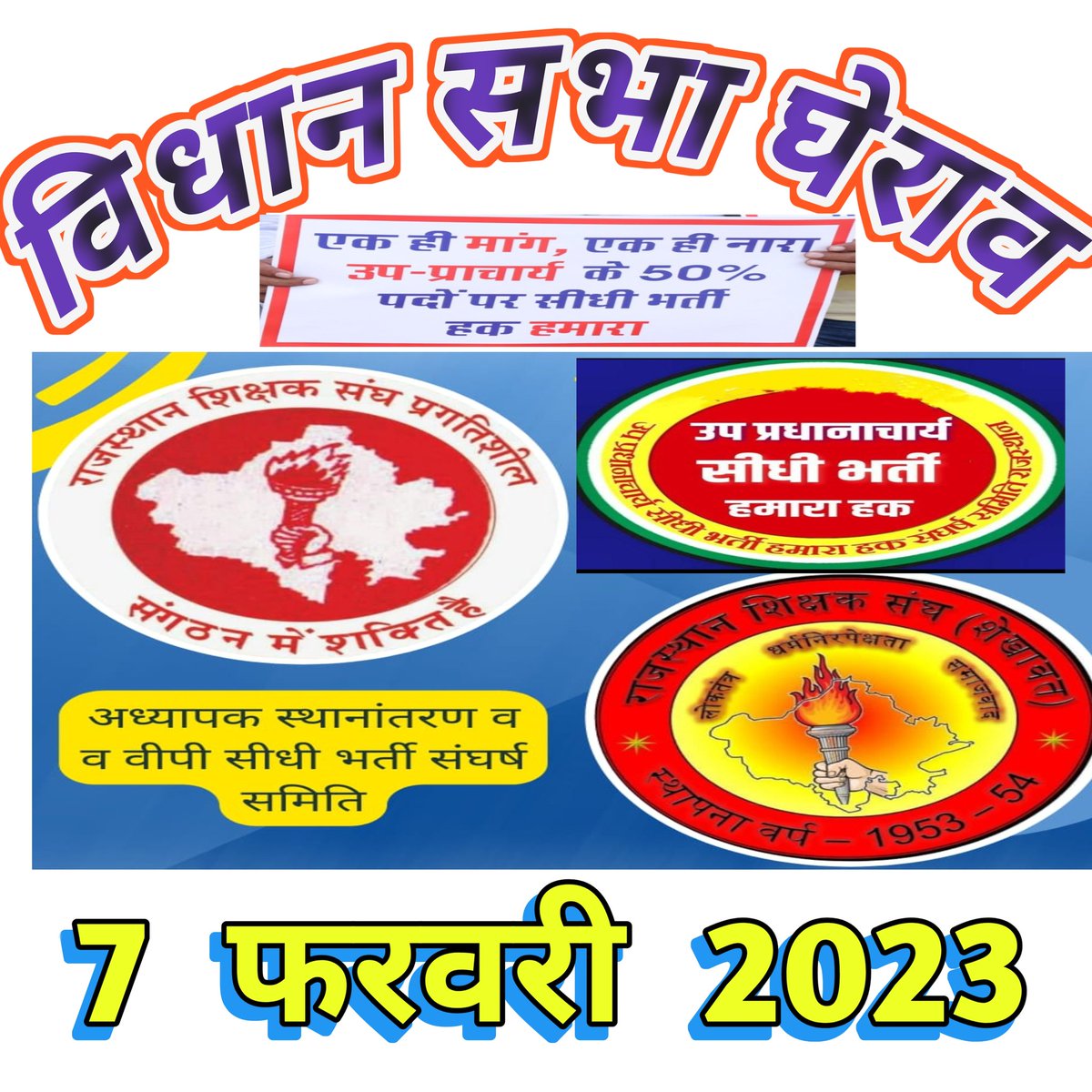 SitaramMeghwans's tweet photo. राजस्थान अध्यापक स्थानांतरण व
 उप प्राचार्य 50 % सीधी भर्ती हक है मेरा........
“ 7 फरवरी 2023 को विधानसभा घेराव”
#GoFor3rdgradeTeacherTransfer
#GoForVpSidhiBharti50
@ashokgehlot51 @DrBDKallaINC https://t.co/IcsTXgiJqM