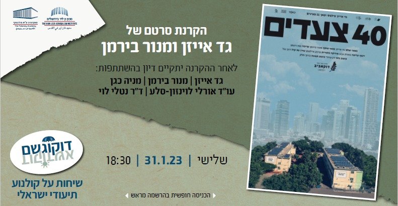 KaganManya's tweet photo. Thank you, Van Leer Institute, for organizing this event and inviting me to speak and those who came braving the rain! For those who haven't watched the movie "40 steps" - a documentary movie about a new school in South Tel Aviv - I highly recommend it! Available on youtube. https://t.co/U047sxhPkw