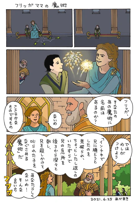 フリッガママのロキちゃん甘やかしを「LOKI」S2で観たいです!
シルヴィもまとめて甘やかして欲しいです～
#Loki  #ロキ 