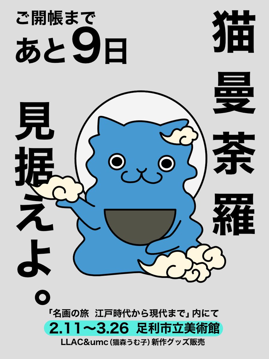 umuco_digital's tweet photo. 進める前に見定める。
#umc #猫曼荼羅 https://t.co/ztJVSFHIAB