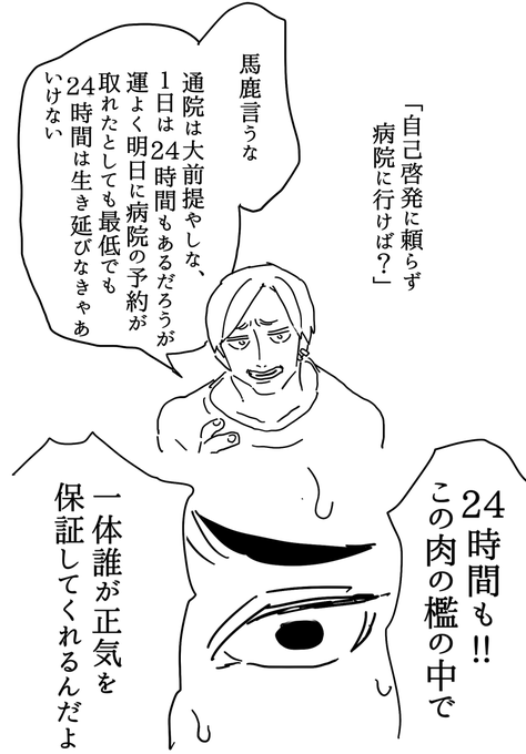 心療内科には行け 