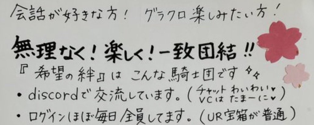 nonoyumi1110's tweet photo. 2月1日
希望の絆は3周年を迎えました。
3年も団長を頑張りました🥺
たくさんの出会いと別れがありました。
対抗戦に出るような騎士団ではなかったのに、毎回出られるようになったのは、団員さん達のおかげです。
ののゆみに関わってくれた全ての方々へ…心より感謝✨
これからもよろしくお願いします🌸 https://t.co/ILow800keQ