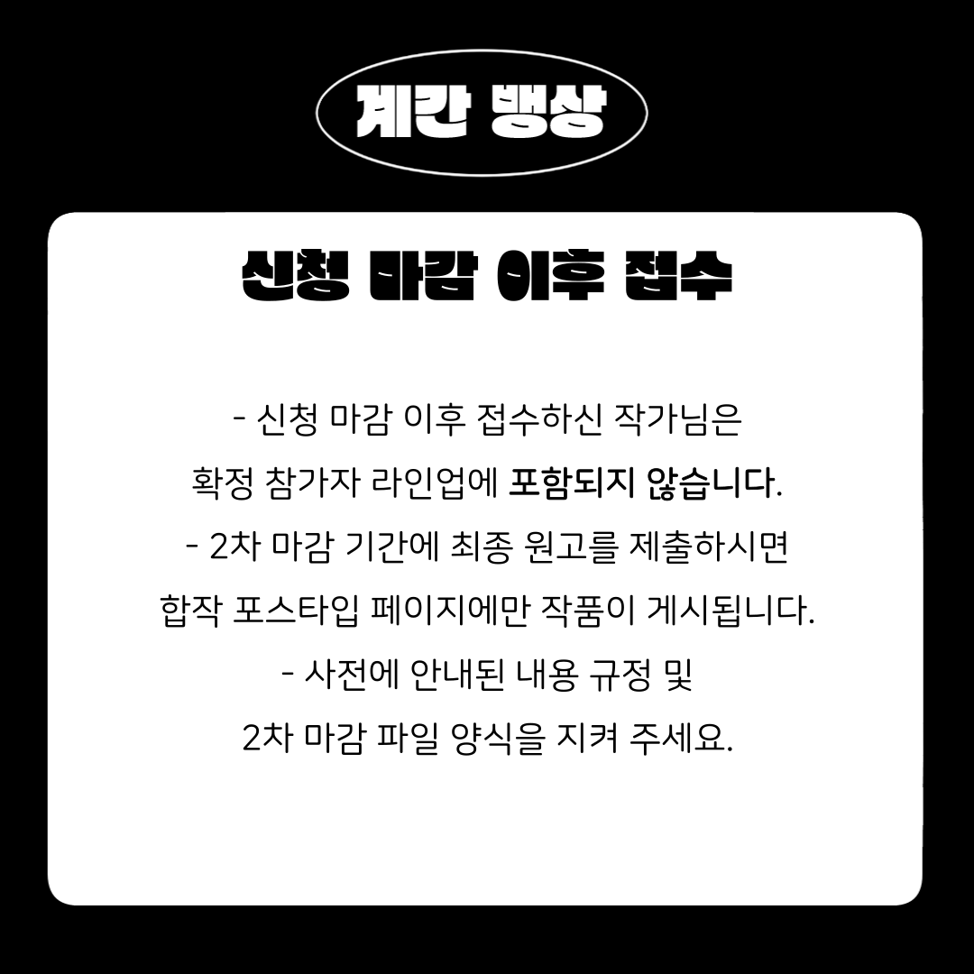 #계간뱅상 참가 신청 마감 이후 접수 안내