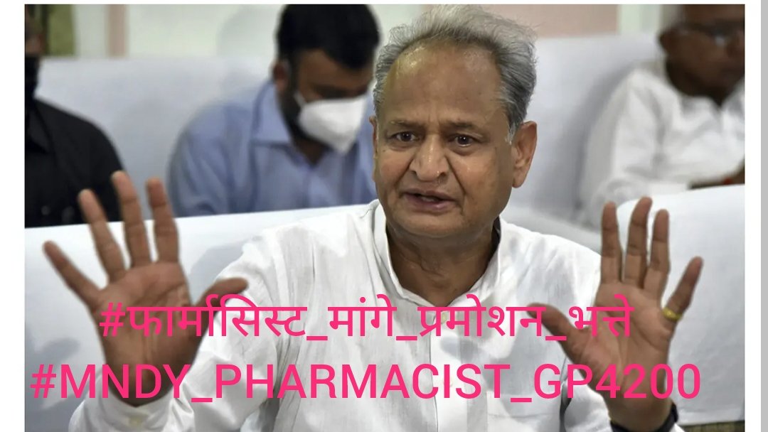 जननायक जी राजस्थान फार्मासिस्ट कर्मचारी संघ (एकीकृत) विगत कई वर्षों से आपसे वेतन विसंगति की जायज मांगों की मांग कर रहा है कृपया आप सुनवाई करे  plz🙏⚖️ #फार्मासिस्ट_मांगे_प्रमोशन_भत्ते
#MNDY_PHARMACIST_GP4200
<a href="/ashokgehlot51/">Ashok Gehlot</a> 
<a href="/plmeenaINC/">Parsadi Lal Meena</a> 
<a href="/_lokeshsharma/">Lokesh Sharma</a> 
<a href="/CMHelpdesk/">Rajasthan CM Helpdesk</a> 
<a href="/RajCMO/">CMO Rajasthan</a>