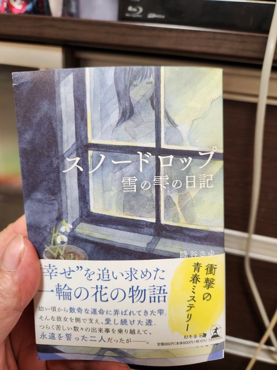 ●著者サイン入り●スノードロップ―雪の雫の日記― スノードロップ ―雪の雫の日記― | 降谷 さゆ |本 | 通販 | Amazon
