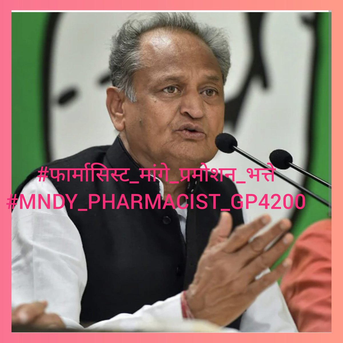 माननीय मुख्यमंत्री श्री <a href="/ashokgehlot51/">Ashok Gehlot</a> साहब से निवेदन है जादूगर के सिपाही(फॉर्मासिस्ट) को 4200 ग्रेड पे और अन्य मेडिकल भत्ते देवे                        #फार्मासिस्ट_मांगे_प्रमोशन_भत्ते
#MNDY_PHARMACIST_GP4200
<a href="/ashokgehlot51/">Ashok Gehlot</a> 
<a href="/plmeenaINC/">Parsadi Lal Meena</a> 
<a href="/_lokeshsharma/">Lokesh Sharma</a> 
<a href="/drcpjoshi/">Dr. C.P. Joshi</a> 
<a href="/RajCMO/">CMO Rajasthan</a>