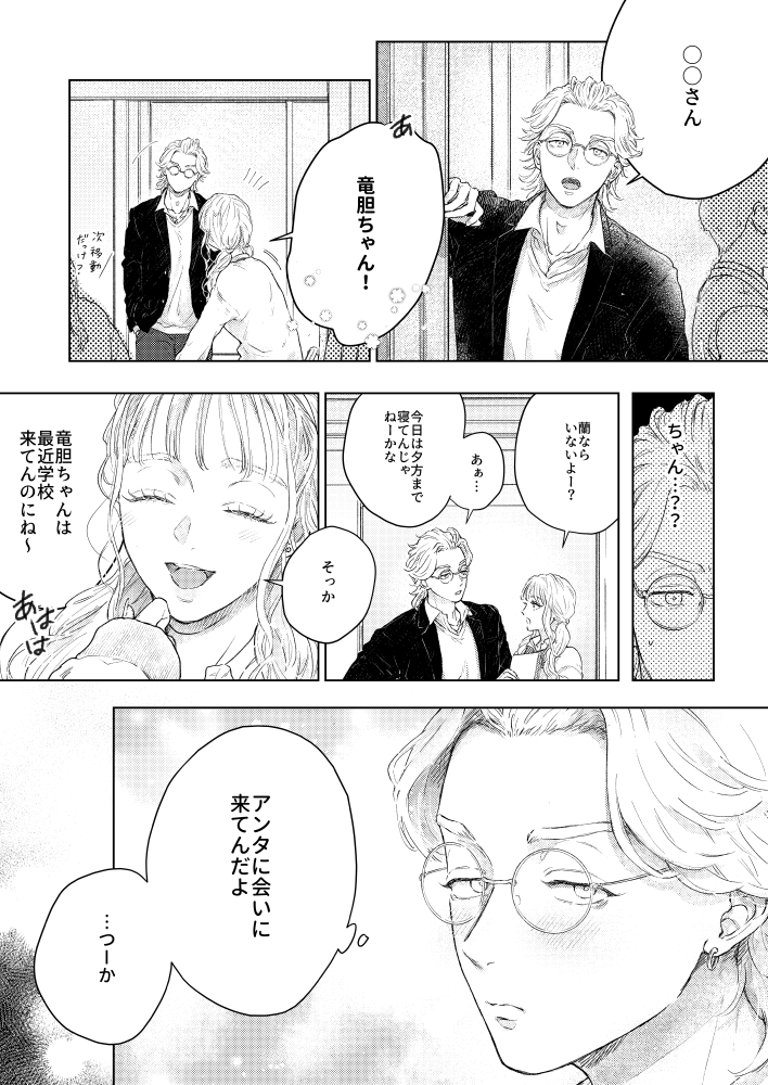 rind夢 / 1コ下のrindくん③
※夢主顔あり

お互い感情振り回されててほしいな～～…😌
拗ねたりびっくりしたりしてるrindくんがかわいくて好きです

#tkrv夢
#tkrvプラス 