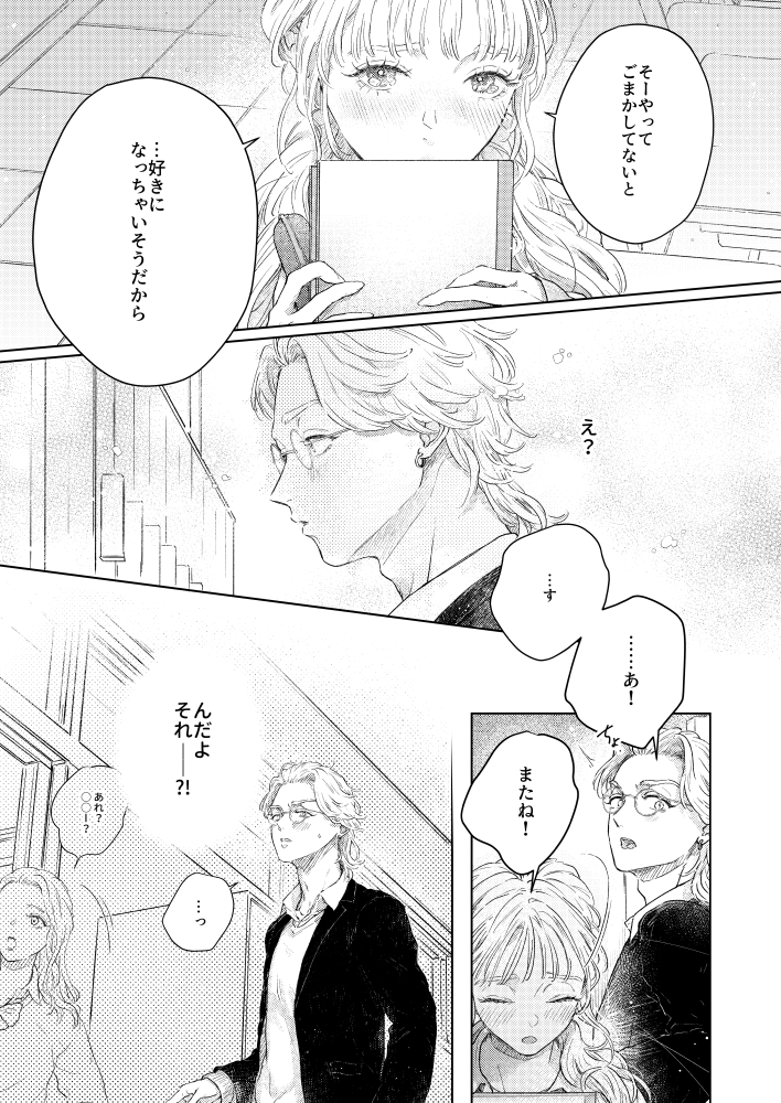 rind夢 / 1コ下のrindくん③
※夢主顔あり

お互い感情振り回されててほしいな～～…😌
拗ねたりびっくりしたりしてるrindくんがかわいくて好きです

#tkrv夢
#tkrvプラス 