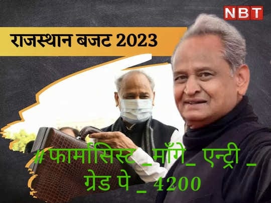 मान्यवर आपके द्वारा चलाई इस योजना के आधार स्तंभ फार्मासिस्ट को न्याय दिला वेतन विसंगति दूर करें
#फार्मासिस्ट_मांगे_प्रमोशन_भत्ते
#MNDY_PHARMACIST_GP4200
<a href="/ashokgehlot51/">Ashok Gehlot</a> 
<a href="/plmeenaINC/">Parsadi Lal Meena</a> 
<a href="/_lokeshsharma/">Lokesh Sharma</a> 
@CMHelpdesk 
<a href="/RajCMO/">CMO Rajasthan</a>