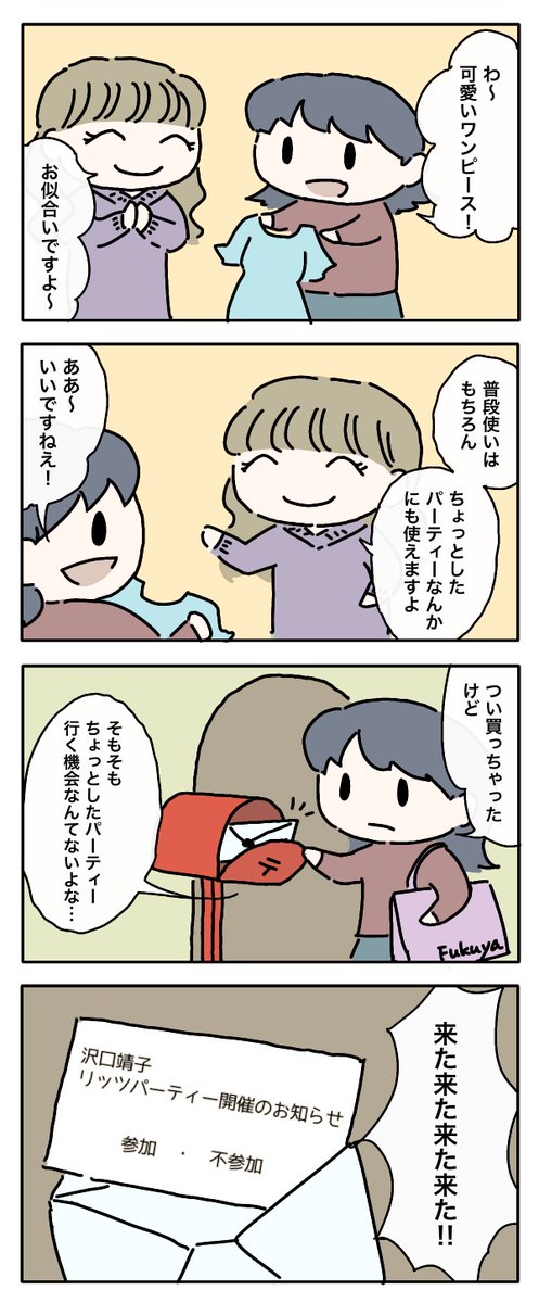 嘘服を買ったときの嘘日記です
#4コマ漫画 
#漫画が読めるハッシュタグ 