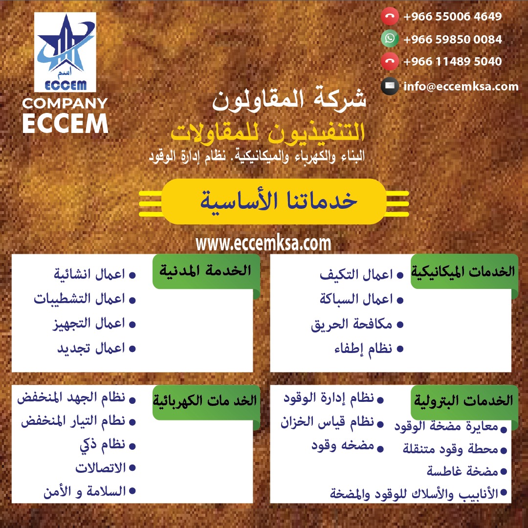 eccemksa's tweet photo. @RAFENCo @Rumoz2030 نحن نقدم حل نافذة واحدة لخدمات الهندسة الكهربائية والميكانيكية.  بما في ذلك النظام الذكي
جوال:٠٥٥٠٠٦٤٦٤٩
ايميل:info@eccemksa.com https://t.co/IdFVd16d8E