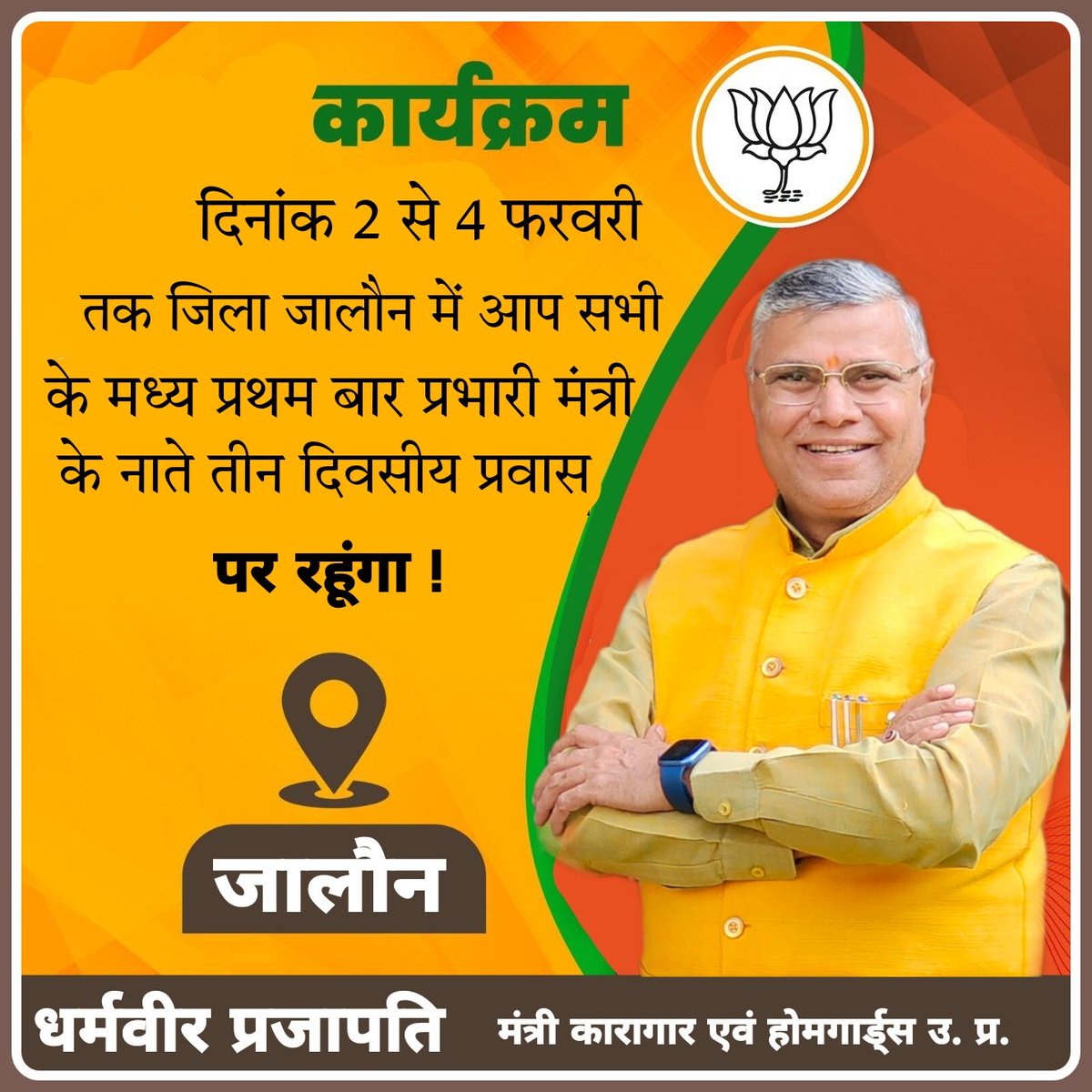 dharmindia51's tweet photo. जिला जालौन के प्रभारी मंत्री के रूप में प्रवास कार्यक्रम।
#जालौन
#NarendraModi 
#AmitShah 
#JPNadda
#MYogiAdityanath #SunilBansal
#Dharampalsingh
#BhupendraSingh 
#PMO_INDIA
#BJP4UP #BJP4IND
#UPgovt
#karagar 
#Homgards https://t.co/YZ8iZHc8zB