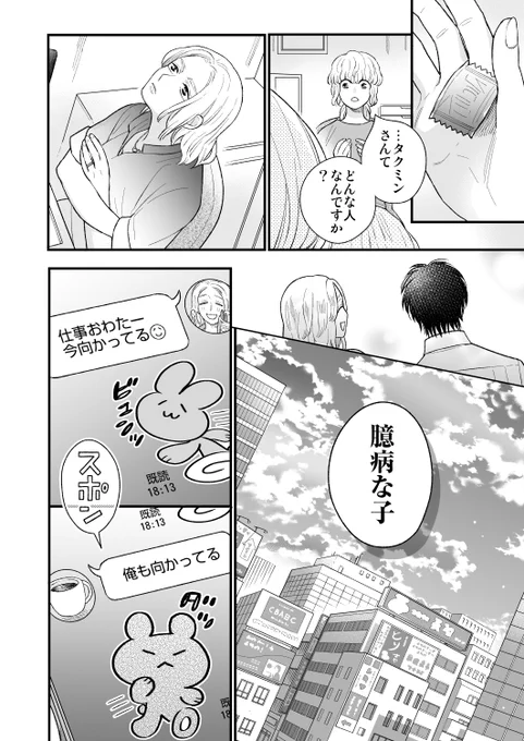 タクミンとルイ 3話 (5/10) 