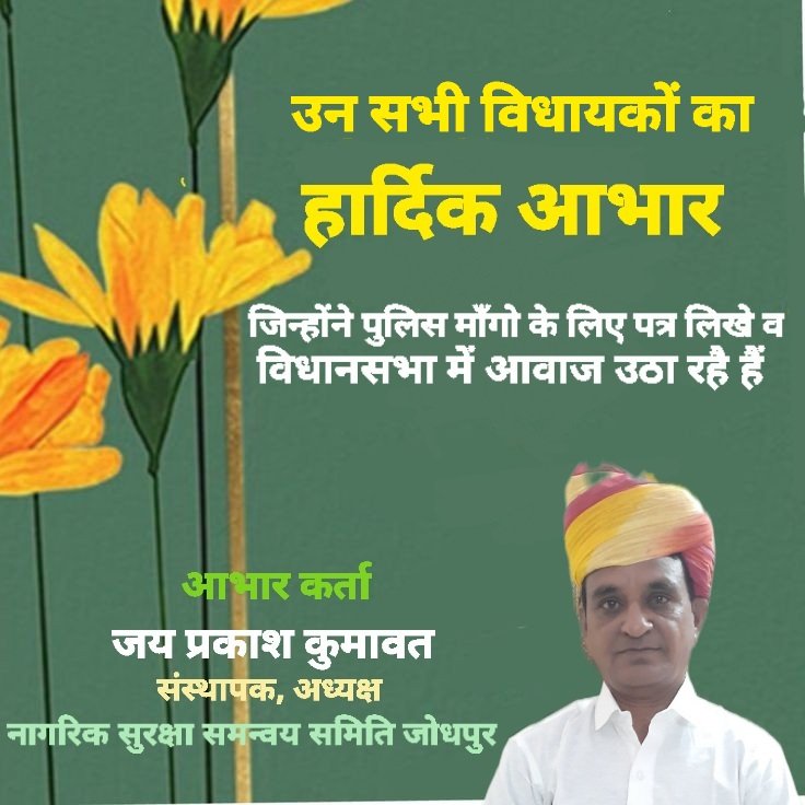 पुलिस का आधुनिकीकरण करने के लिए सरकार को ये काम करने चाहिए
✴️पुलिस एक्ट 2006 लागू करे
✴️कांस्टेबल GP 3600
✴️8 घंटे ड्यूटी या HDA बेसिक+डीए का 6वां भाग दे
✴️साप्ताहिक अवकाश
✴️वर्दी 10 हजार,
✴️मेस भत्ता 5 हजार
#RP_3600GP
<a href="/ashokgehlot51/">Ashok Gehlot</a> <a href="/RajCMO/">CMO Rajasthan</a> <a href="/zeerajasthan_/">ZEE Rajasthan</a> <a href="/News18Rajasthan/">News18 Rajasthan</a>