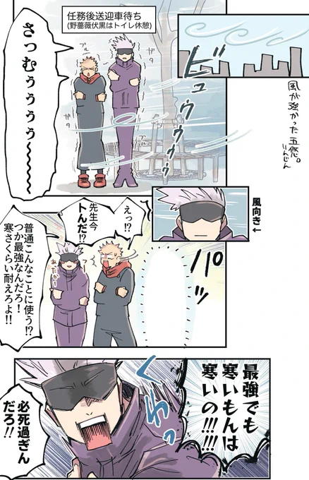 風が強かった五悠🌬 