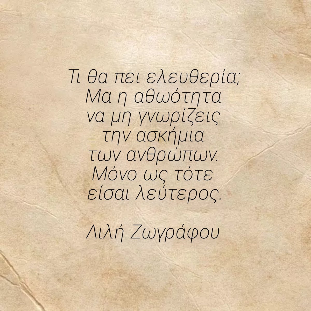 #lilizografou #quoteoftheday #ianos