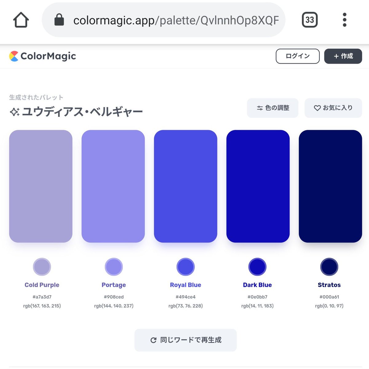 seventimesfour's tweet image. AIにキャラの名前だけ伝えてイメージを作ってもらうのってミリしらみたいで楽しい。

ColorMagicのAIで『ユウディアス・ベルギャー』のカラーパレットを生成しました！
#ColorMagic by @nztm_tw @YukiMihashi colormagic.app/palette/Qvlnnh…