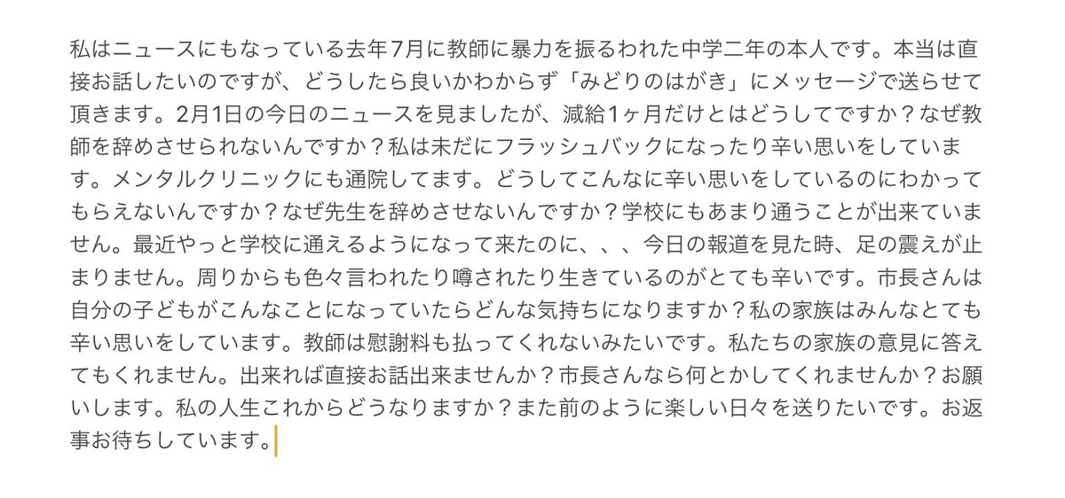 Dynamitemandom's tweet photo. 長野市の昨年の中学で起きた教師の暴力事件で県教委の処分のニュース。当然被害女生徒は納得してません。その思いを長野市長は荻原健司氏に書いて送ったと連絡をもらった。被害者家族と相談して今日県教委がだした結果が不条理かつ不誠実な事を知ってもらう為に一部校正と抜粋して公開します。 https://t.co/FJA8O5eogS