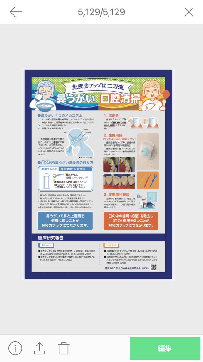 nasalcare8787's tweet photo. #免疫力アップは二刀流
免疫力アップには鼻うがいと口腔清掃が有効です！
鼻うがいで上咽頭を健康に保ち口腔清掃でお口を清潔に。これ基本⭐️

#鼻うがい
#口腔清掃
#日本病巣疾患研究会
#JFIR https://t.co/90y5AgSOXf