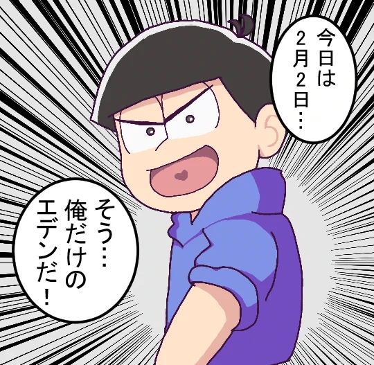 2/2カラ松の日なので描いた 