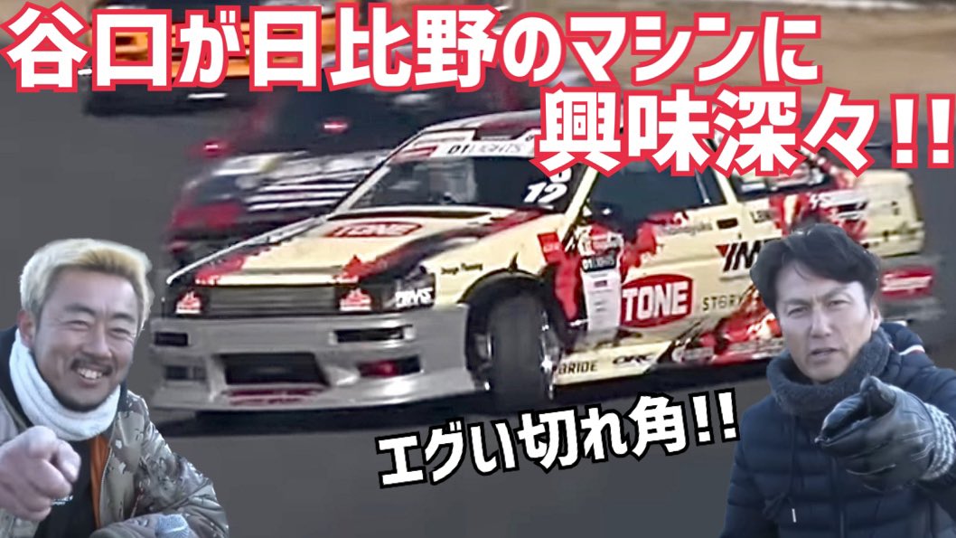 ziggy_nd5rc's tweet photo. いつもご視聴いただきありがとうございます😊
今回の動画は日比野のマシンを谷口が徹底解剖！！
チャンネル登録&amp;高評価も忘れずに〜

日比野の自称自家用車がエグい切れ角！？谷口も興味深々！！
https://t.co/QNl8XwiQvO https://t.co/MTDRAc1p9F