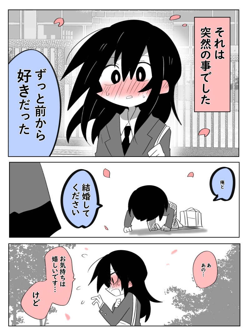 入学式で土下座求婚されて結局結婚した話
#創作漫画
#漫画が読めるハッシュタグ 