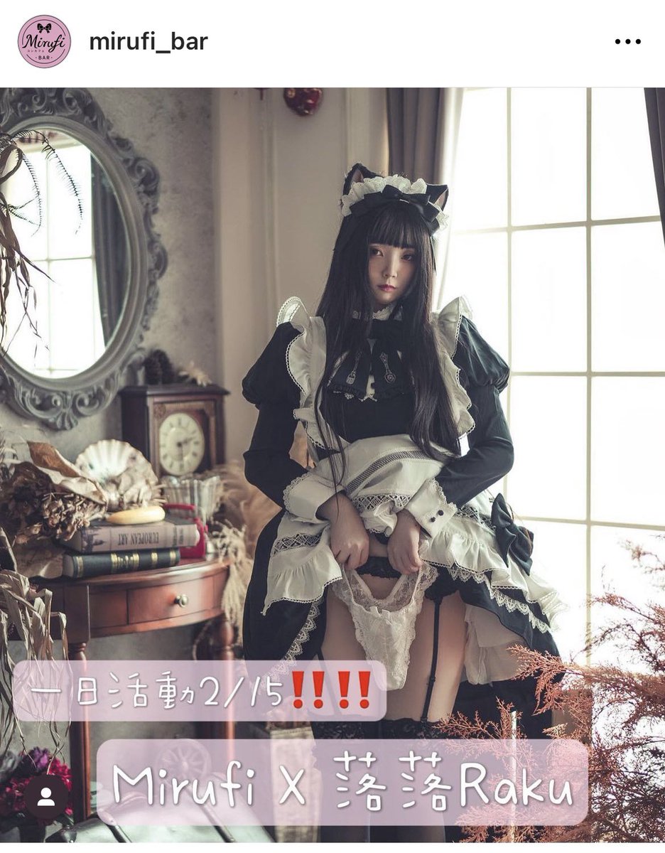 落落2/15會去Mirufiミルフィバー擔任一日店員
時間是2100～0300
可以去他們的官方ig預約哦
跟我一起喝酒的唯一機會🐈‍⬛ https://t.co/DWDbvFFv7T