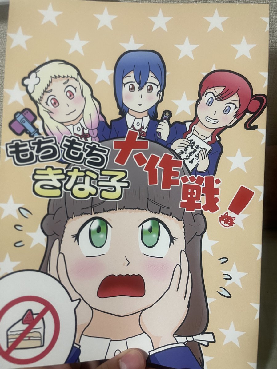 ひはさん(@hiha_tumirem )の「もちもちきな子大作戦!」です!
太ってしまったきな子ちゃんを全力サポートの2期生同士の結束の強さや、やっぱり頼りになる1期生に天然タラシな澁谷先輩流石でした……w
ONIZAPのコミット前のきな子ちゃんがもっちもちでとても良いですね✨