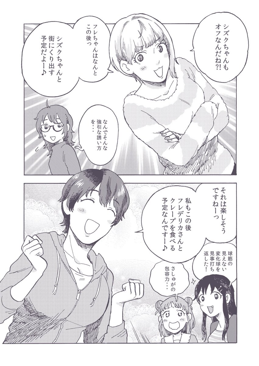 フレちゃんと雫ちゃんがダンス🎶な漫画(1/6)
#及川雫
#宮本フレデリカ
#SfC予選C 