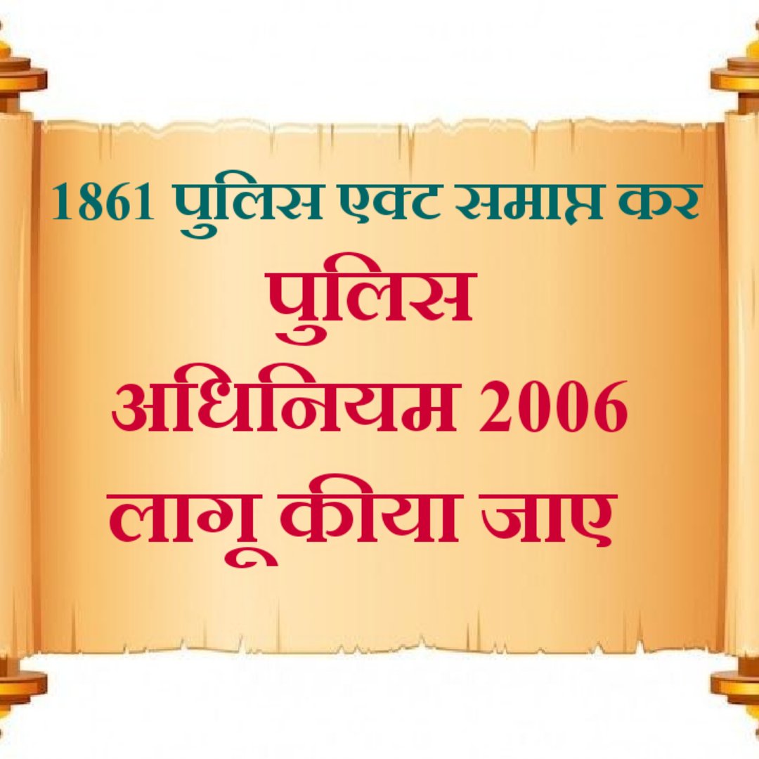 #RP_3600GP
शासन-प्रशासन की प्रमुख कड़ी राजस्थान पुलिस का सिपाही आज भी 2400 ग्रेड पे पर 24 घंटे हर कठिन परिस्थतियों में अपना कर्तव्य निर्वहन कर रहे हैं उनका ग्रेड पे 3600 किया जाए......
<a href="/ashokgehlot51/">Ashok Gehlot</a> <a href="/VasundharaBJP/">Vasundhara Raje</a> <a href="/RahulGandhi/">Rahul Gandhi</a> <a href="/sudhirchaudhary/">Sudhir Chaudhary</a> <a href="/hanumanbeniwal/">HANUMAN BENIWAL</a> <a href="/DrKirodilalBJP/">Dr. Kirodi Lal Meena</a>